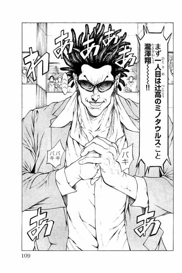 Shonan Seven - Chapter 26 - Page 9