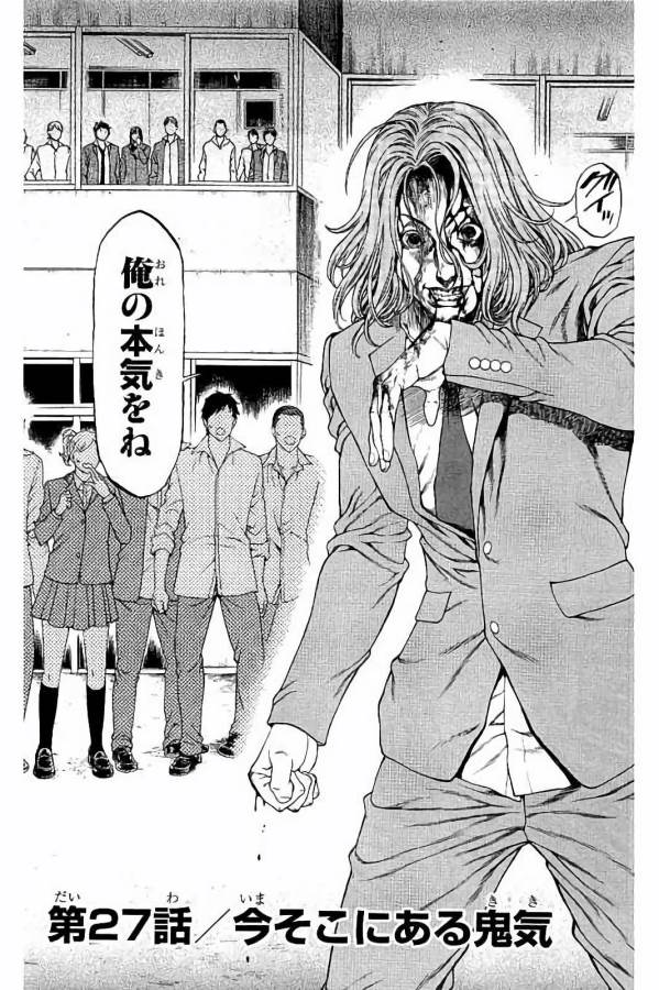 Shonan Seven - Chapter 27 - Page 1