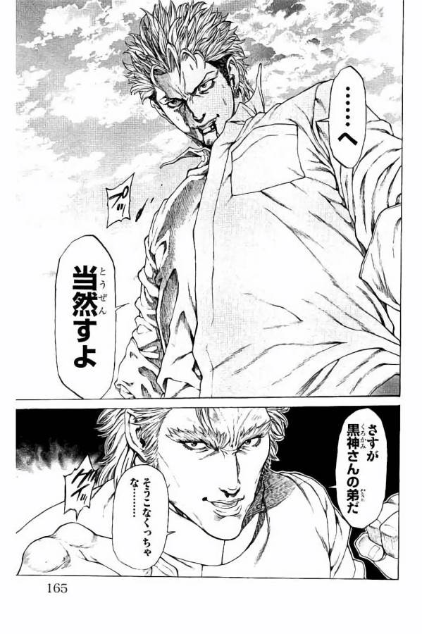 Shonan Seven - Chapter 27 - Page 19