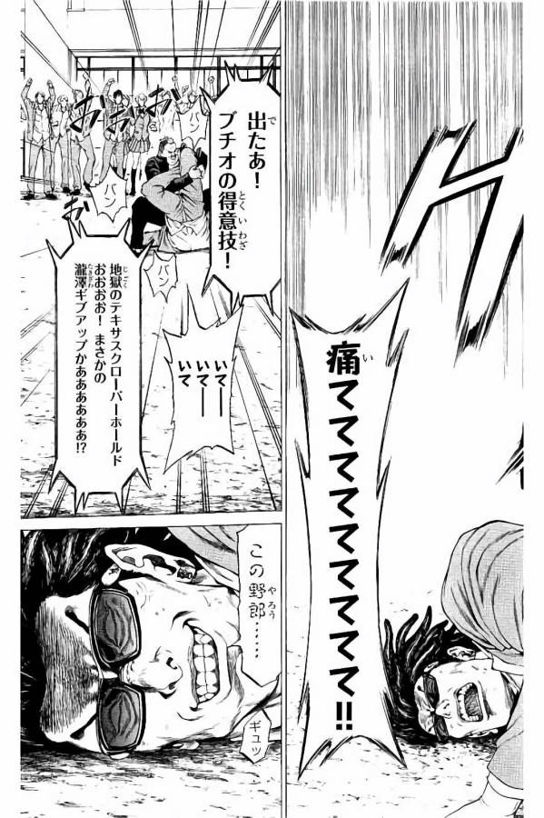 Shonan Seven - Chapter 27 - Page 23