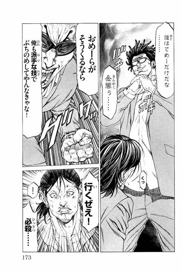 Shonan Seven - Chapter 27 - Page 27