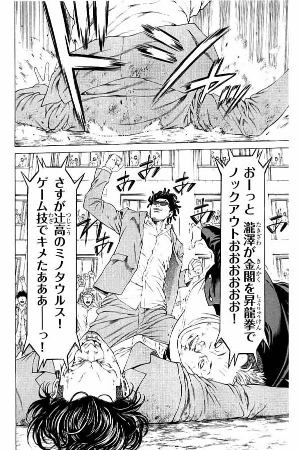 Shonan Seven - Chapter 27 - Page 30