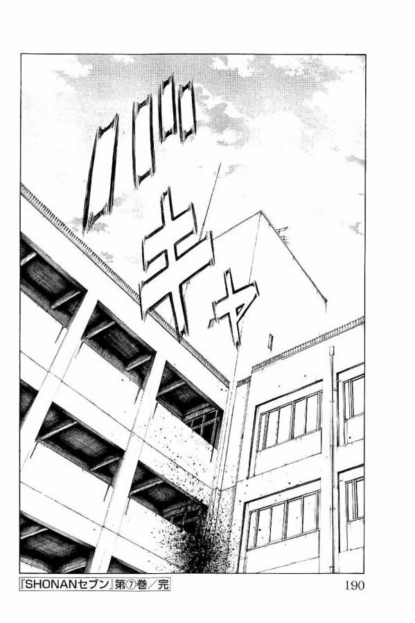 Shonan Seven - Chapter 27 - Page 44