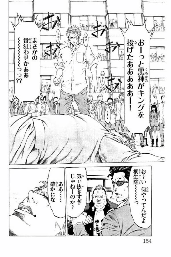 Shonan Seven - Chapter 27 - Page 8