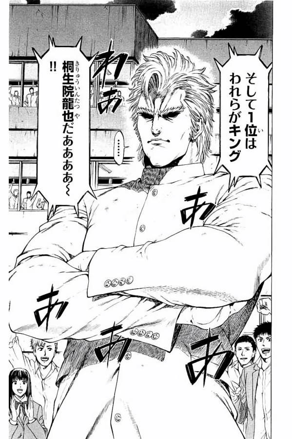 Shonan Seven - Chapter 28 - Page 11