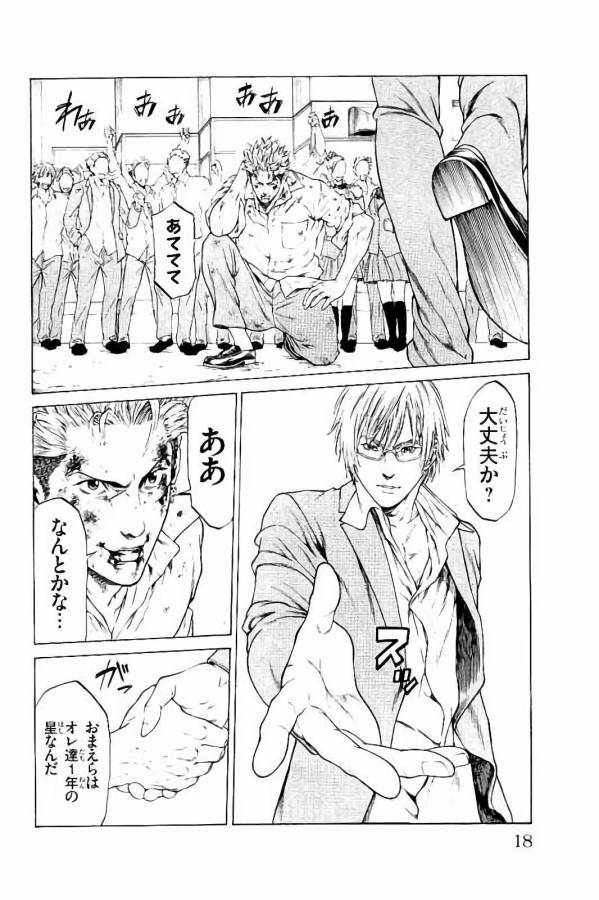 Shonan Seven - Chapter 28 - Page 14