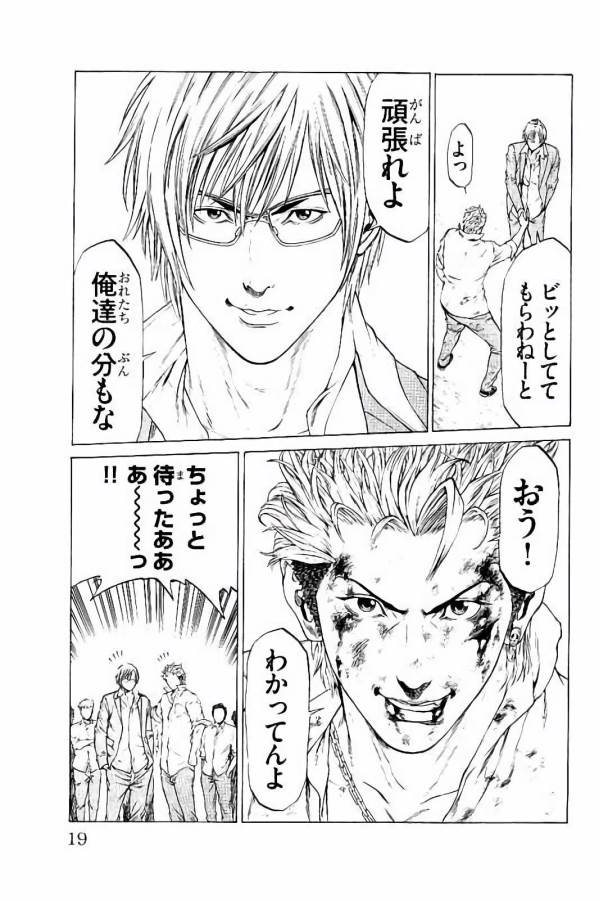 Shonan Seven - Chapter 28 - Page 15