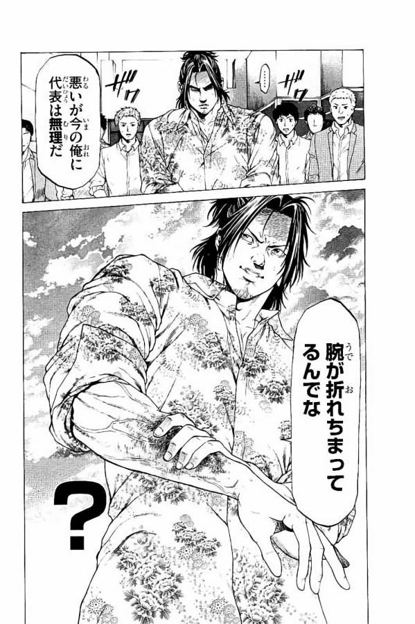 Shonan Seven - Chapter 28 - Page 16