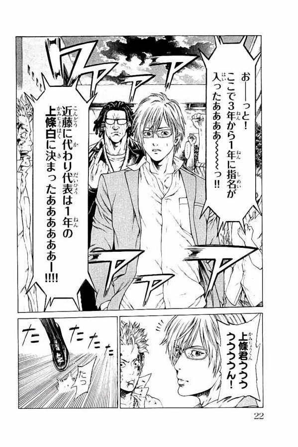 Shonan Seven - Chapter 28 - Page 18