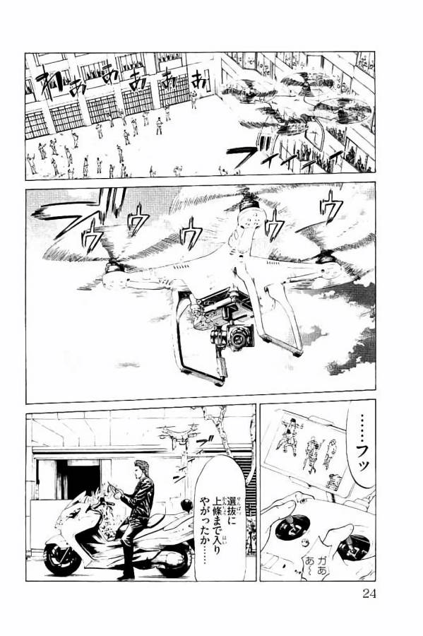 Shonan Seven - Chapter 28 - Page 20