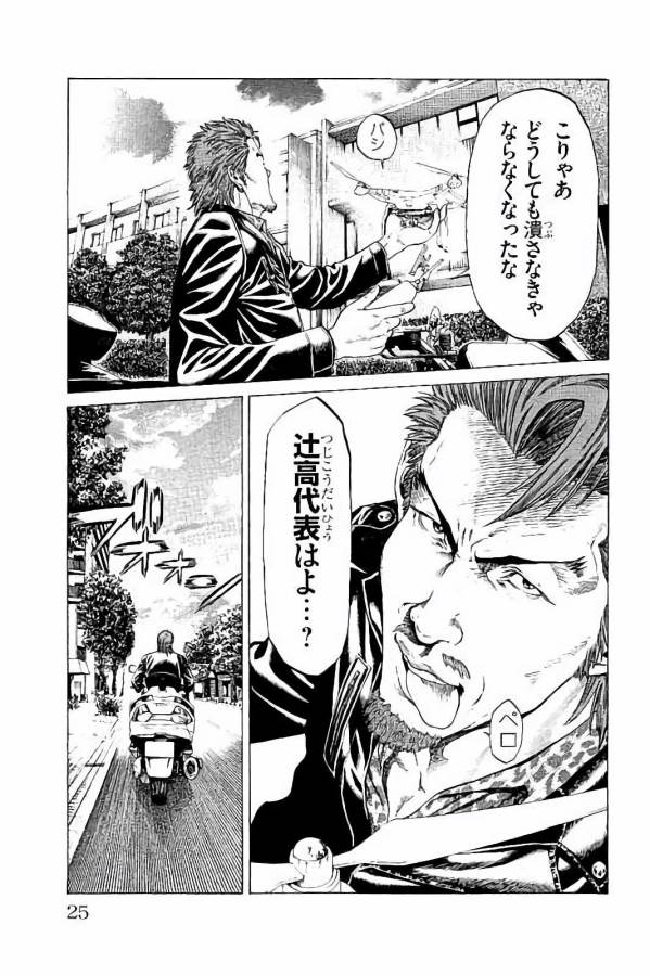 Shonan Seven - Chapter 28 - Page 21