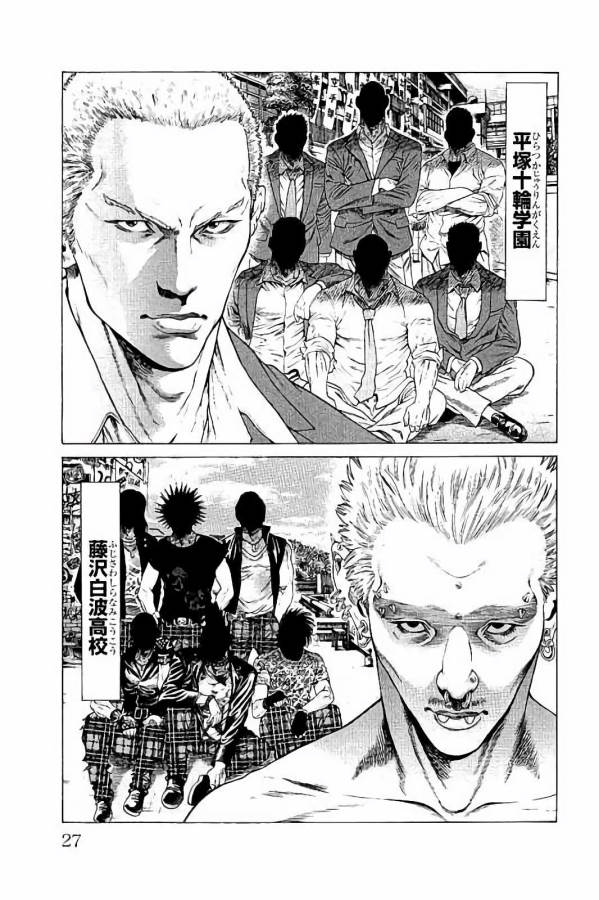 Shonan Seven - Chapter 28 - Page 23