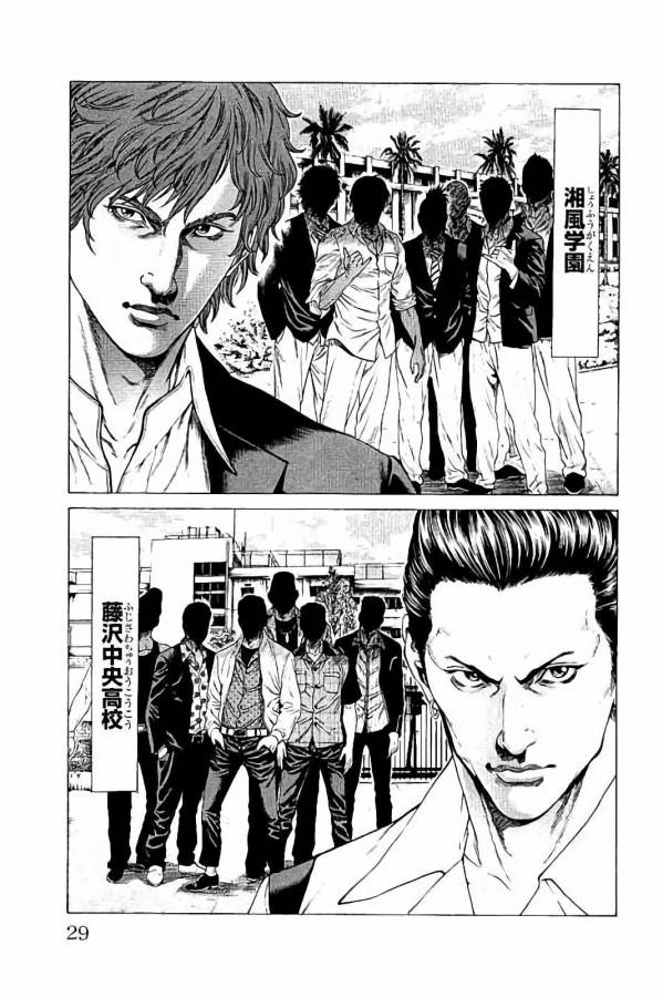 Shonan Seven - Chapter 28 - Page 25