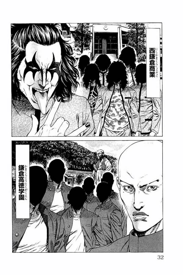 Shonan Seven - Chapter 28 - Page 28