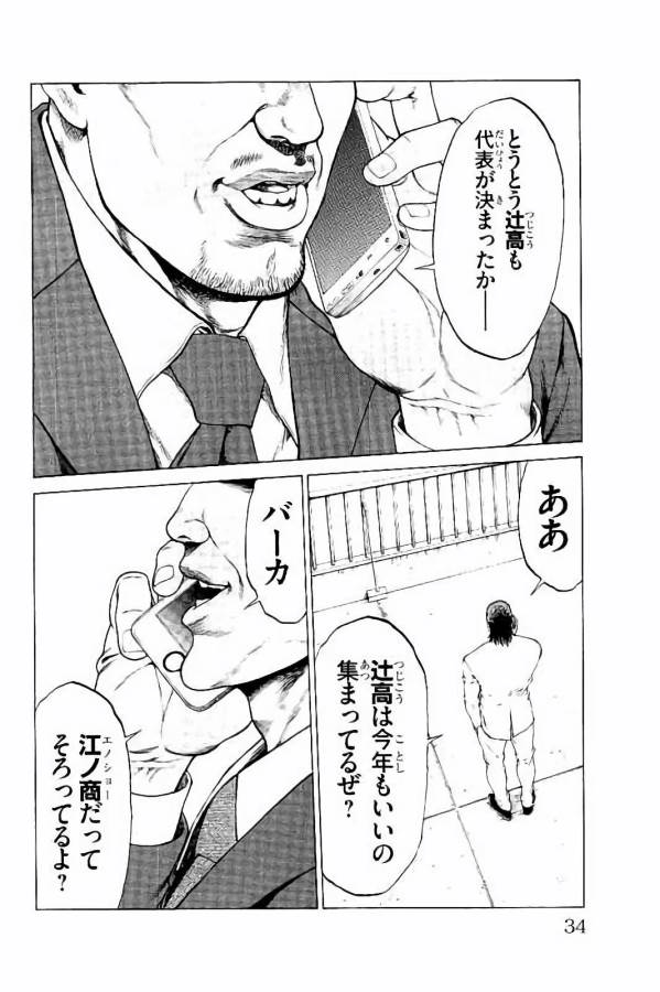 Shonan Seven - Chapter 28 - Page 30