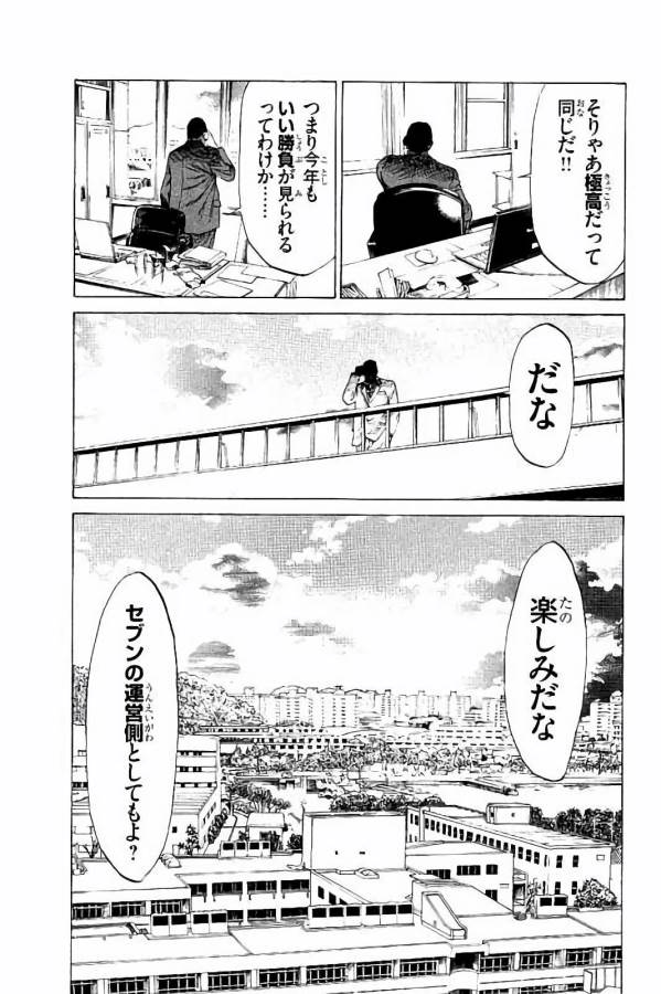 Shonan Seven - Chapter 28 - Page 31