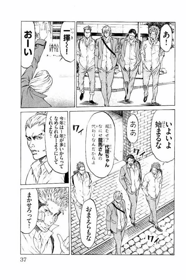 Shonan Seven - Chapter 28 - Page 33