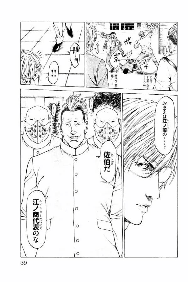 Shonan Seven - Chapter 28 - Page 35