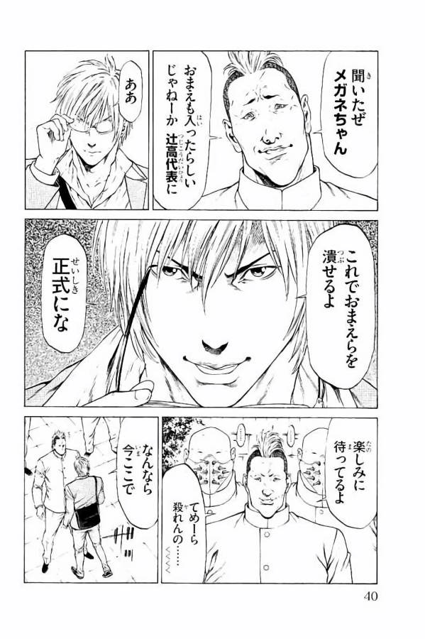 Shonan Seven - Chapter 28 - Page 36