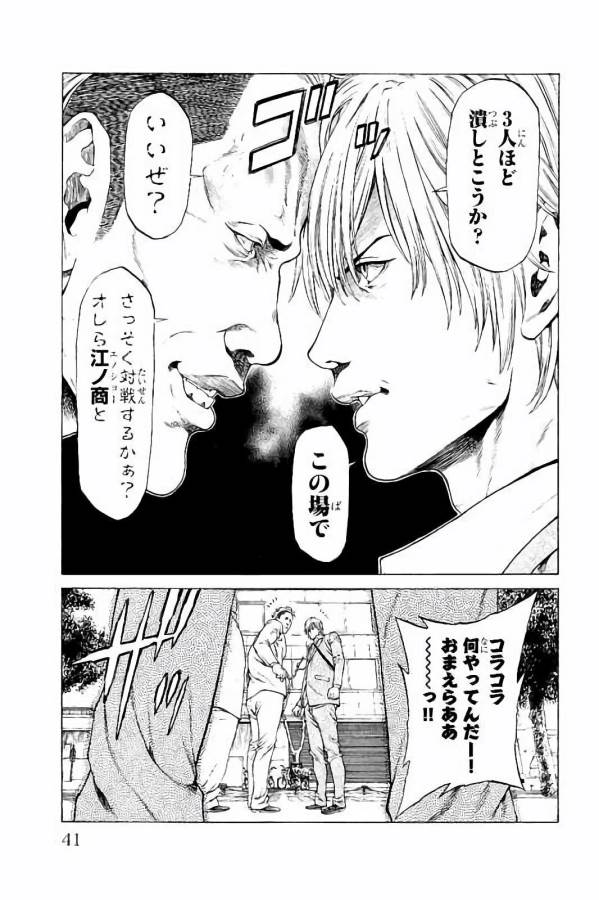 Shonan Seven - Chapter 28 - Page 37