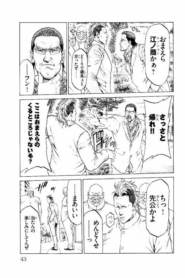 Shonan Seven - Chapter 28 - Page 39