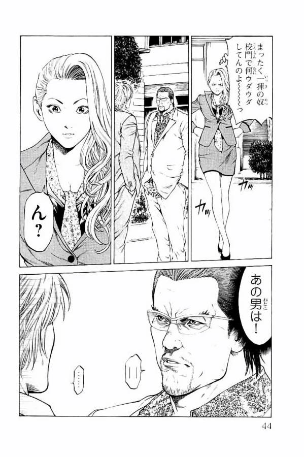 Shonan Seven - Chapter 28 - Page 40