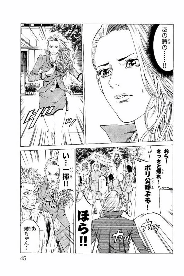 Shonan Seven - Chapter 28 - Page 41