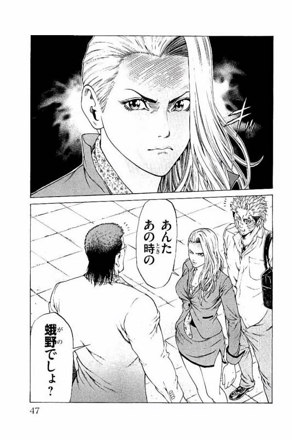 Shonan Seven - Chapter 28 - Page 43