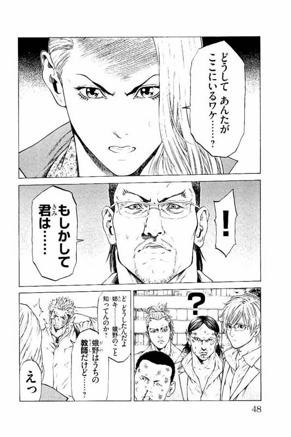 Shonan Seven - Chapter 28 - Page 44