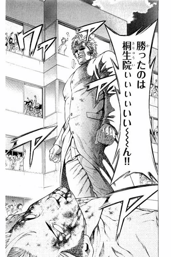 Shonan Seven - Chapter 28 - Page 5