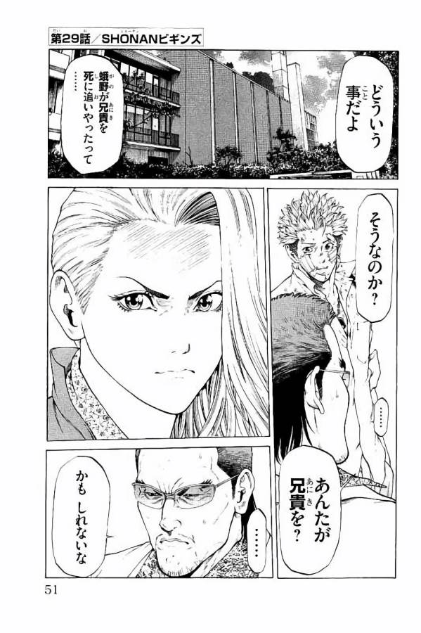 Shonan Seven - Chapter 29 - Page 1