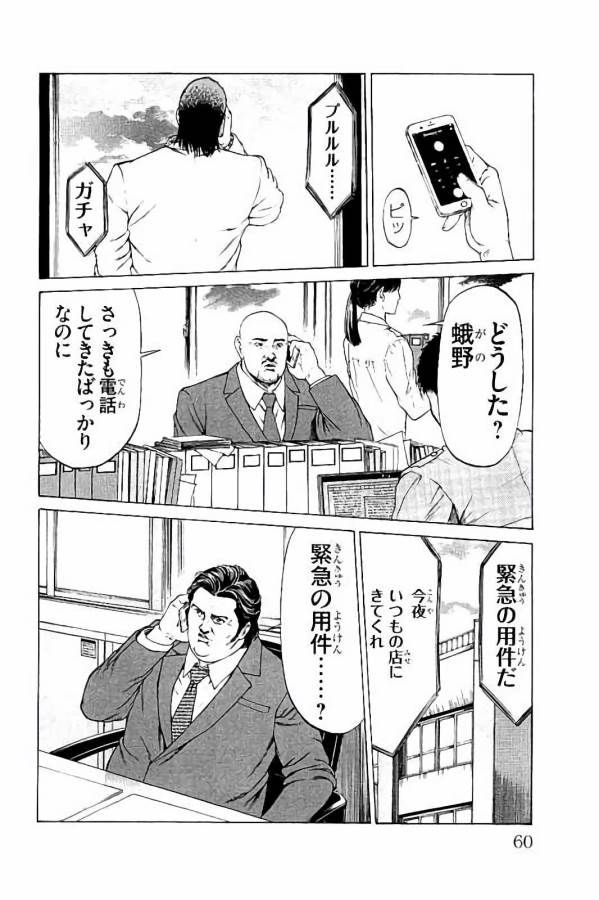 Shonan Seven - Chapter 29 - Page 10