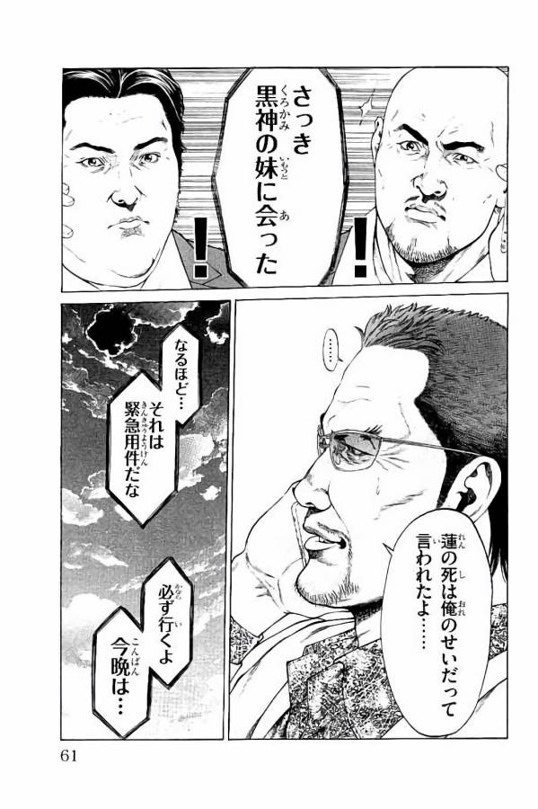 Shonan Seven - Chapter 29 - Page 11