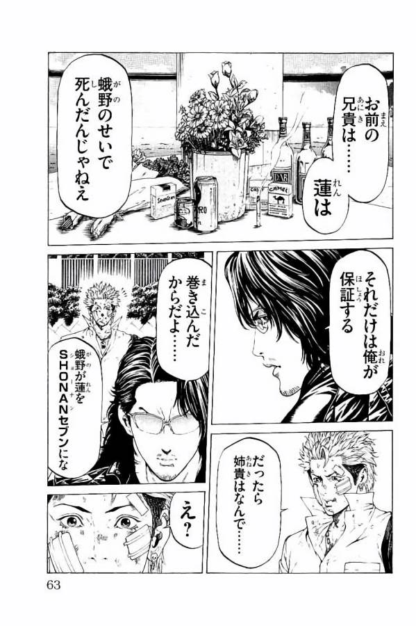 Shonan Seven - Chapter 29 - Page 13