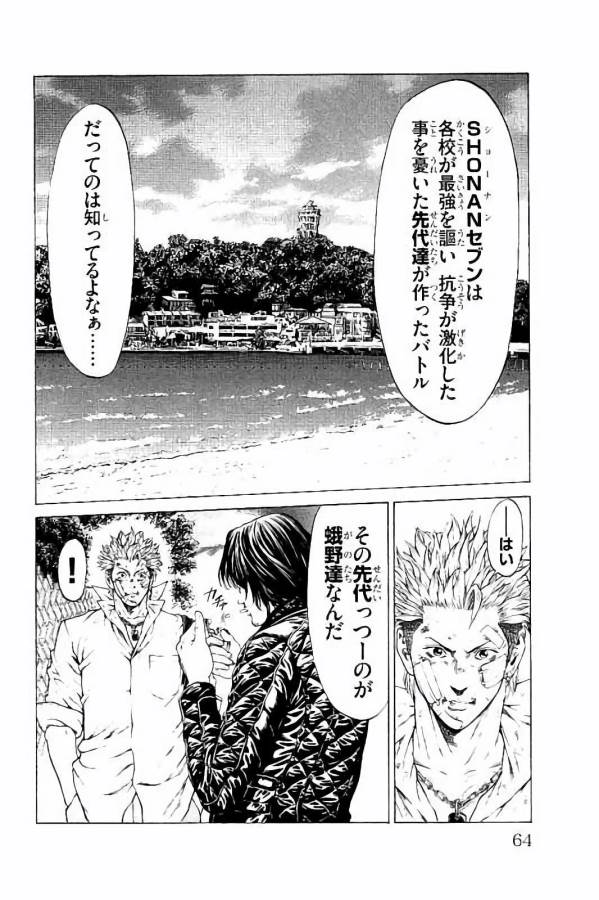 Shonan Seven - Chapter 29 - Page 14