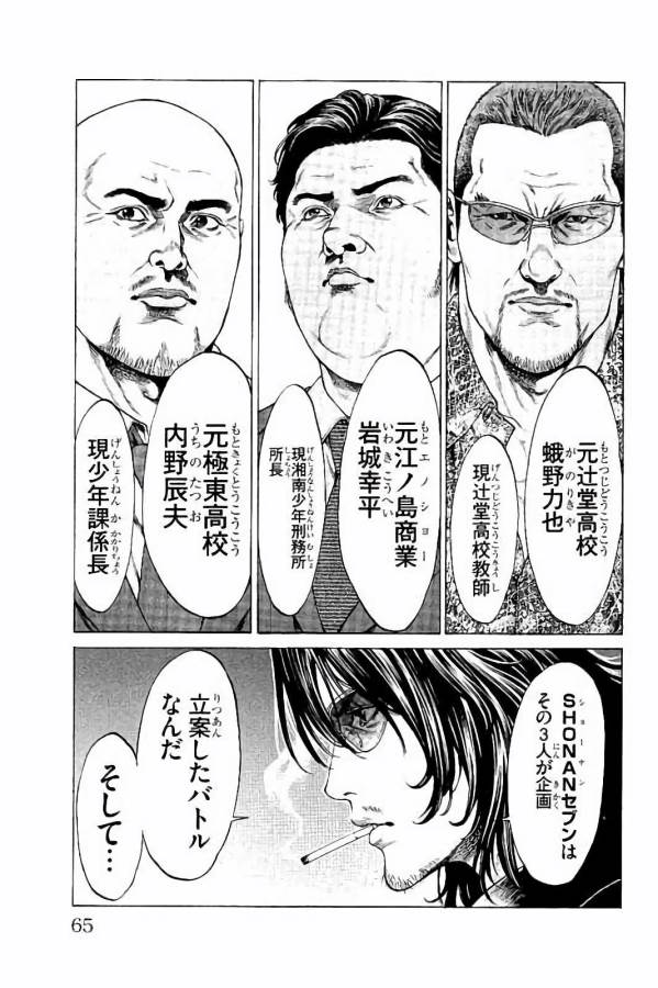 Shonan Seven - Chapter 29 - Page 15