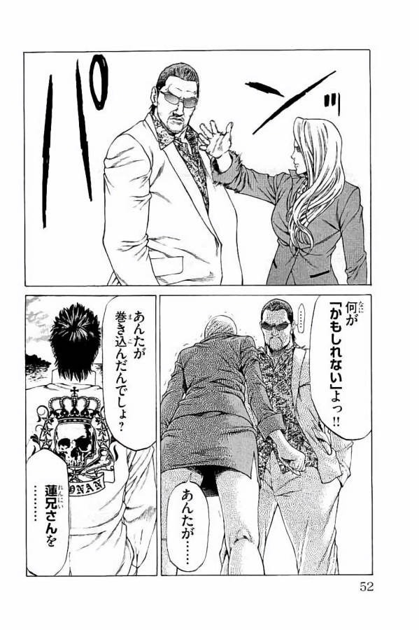 Shonan Seven - Chapter 29 - Page 2