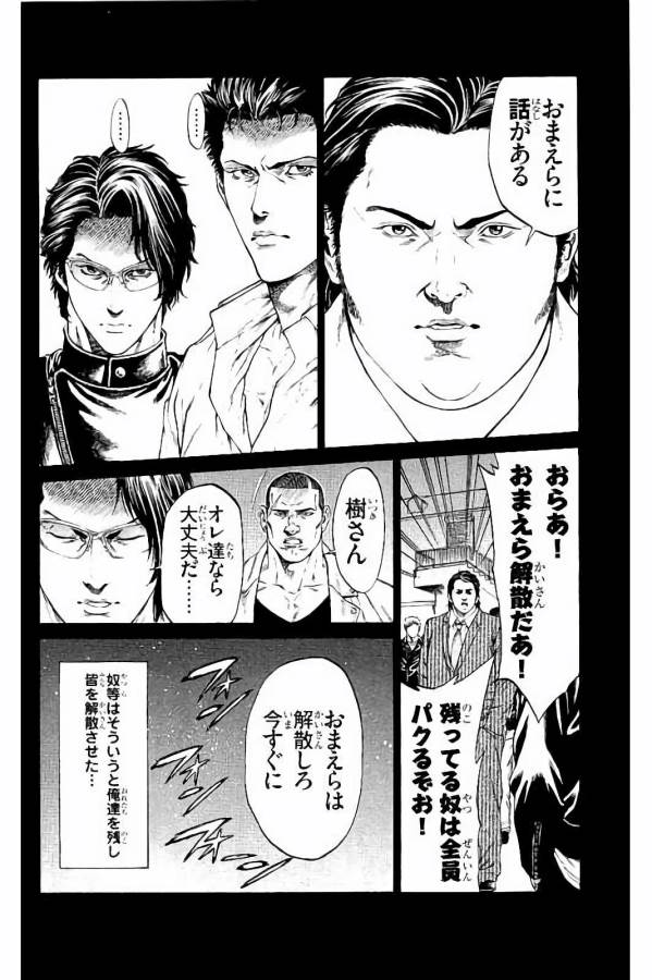 Shonan Seven - Chapter 29 - Page 20