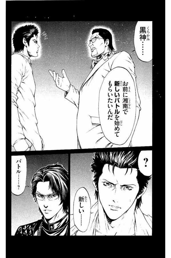 Shonan Seven - Chapter 29 - Page 22