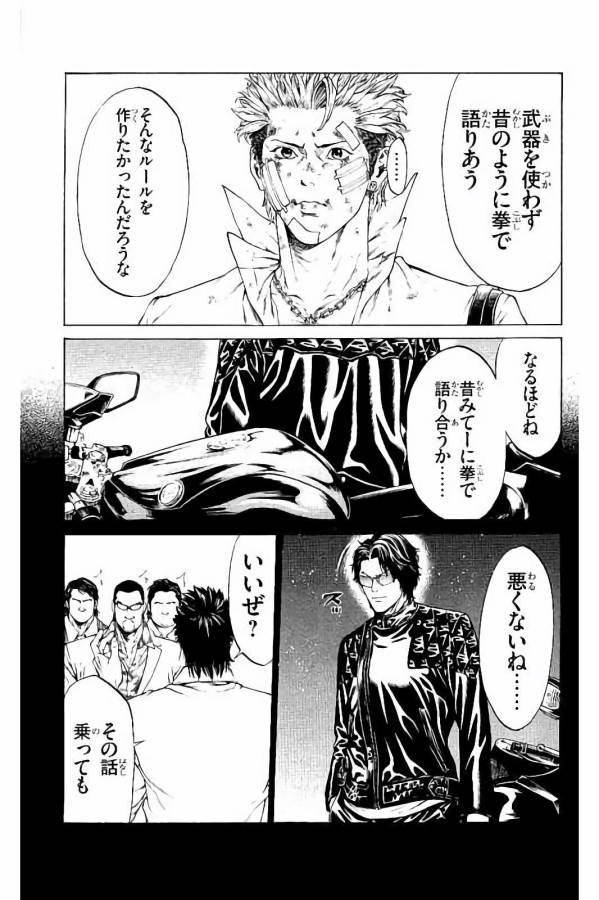 Shonan Seven - Chapter 29 - Page 25