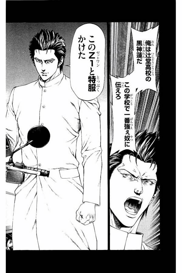 Shonan Seven - Chapter 29 - Page 32