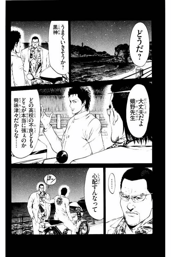 Shonan Seven - Chapter 29 - Page 34