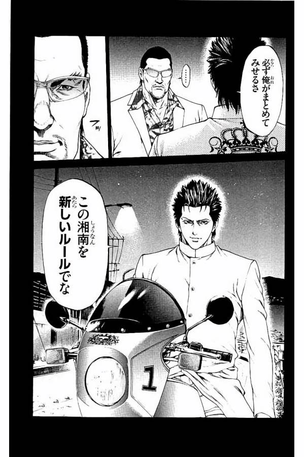 Shonan Seven - Chapter 29 - Page 35