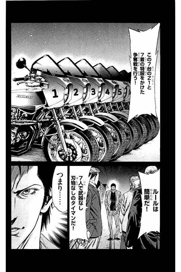 Shonan Seven - Chapter 29 - Page 38