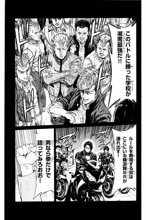 Shonan Seven - Chapter 29 - Page 39