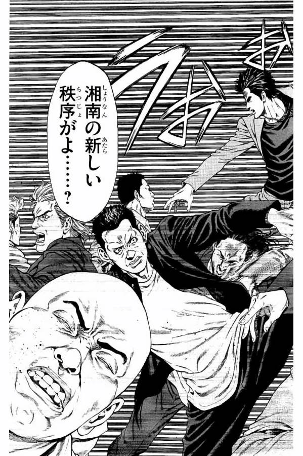 Shonan Seven - Chapter 29 - Page 43