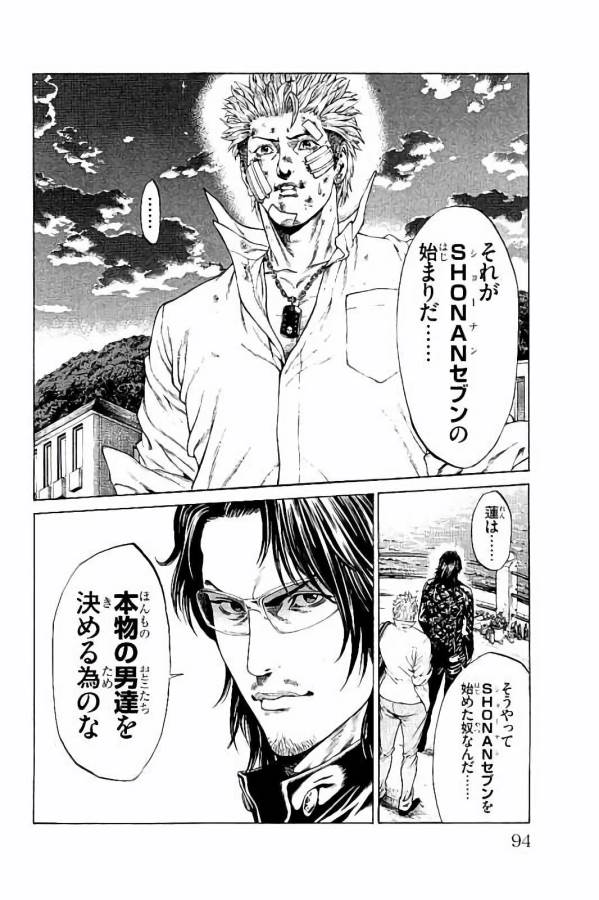 Shonan Seven - Chapter 29 - Page 44