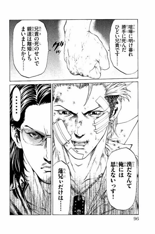 Shonan Seven - Chapter 29 - Page 46