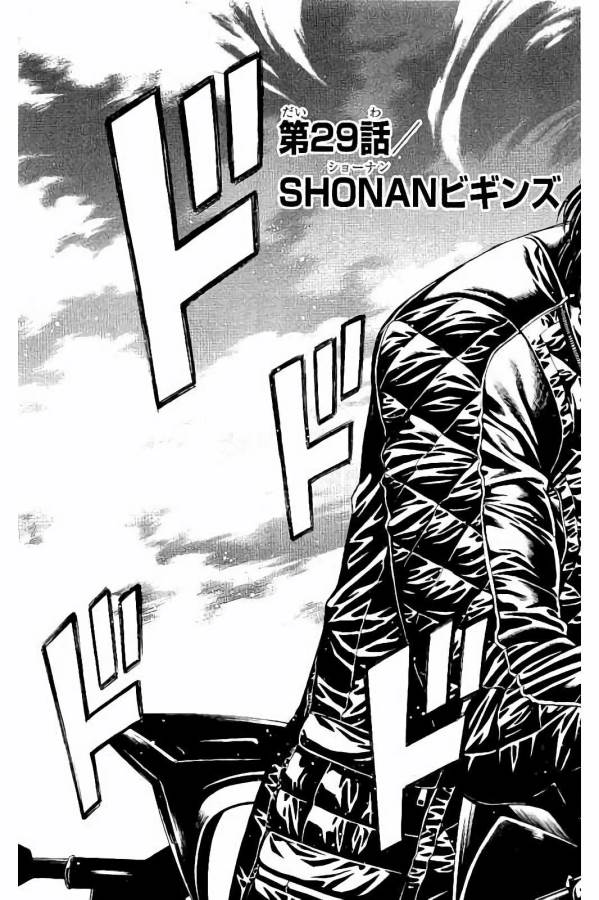 Shonan Seven - Chapter 29 - Page 5