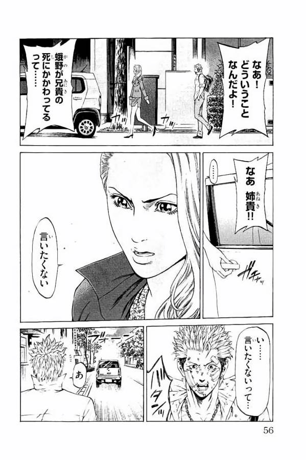 Shonan Seven - Chapter 29 - Page 6